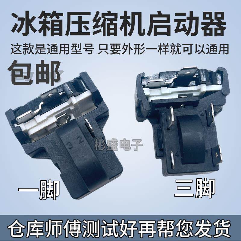适用美的电冰箱压缩机启动器保护器1插插片QPS2-B15MG1PTC启动器