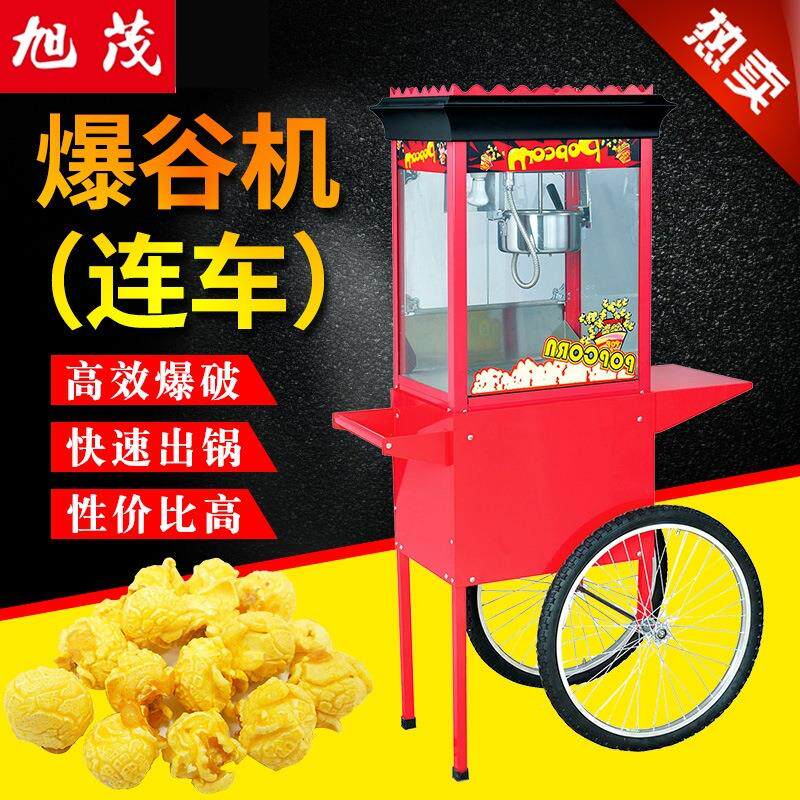 旭茂西厨全自动食品玉米小吃爆米花机连车爆谷机东南亚小众创业设