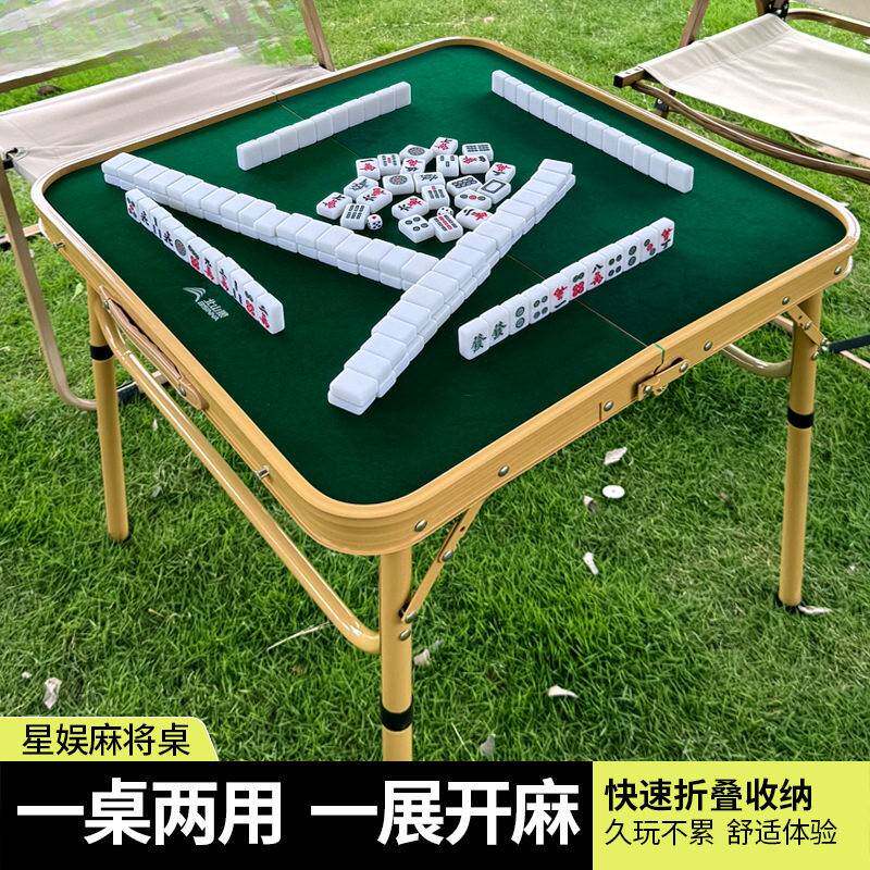 麻将桌一桌两用轻松便捷露营便携桌椅休闲娱乐户外叠桌子