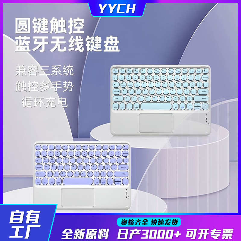 蓝牙键盘适用ipad圆帽触控平板电脑三系统通用妙控蓝牙键盘批发10