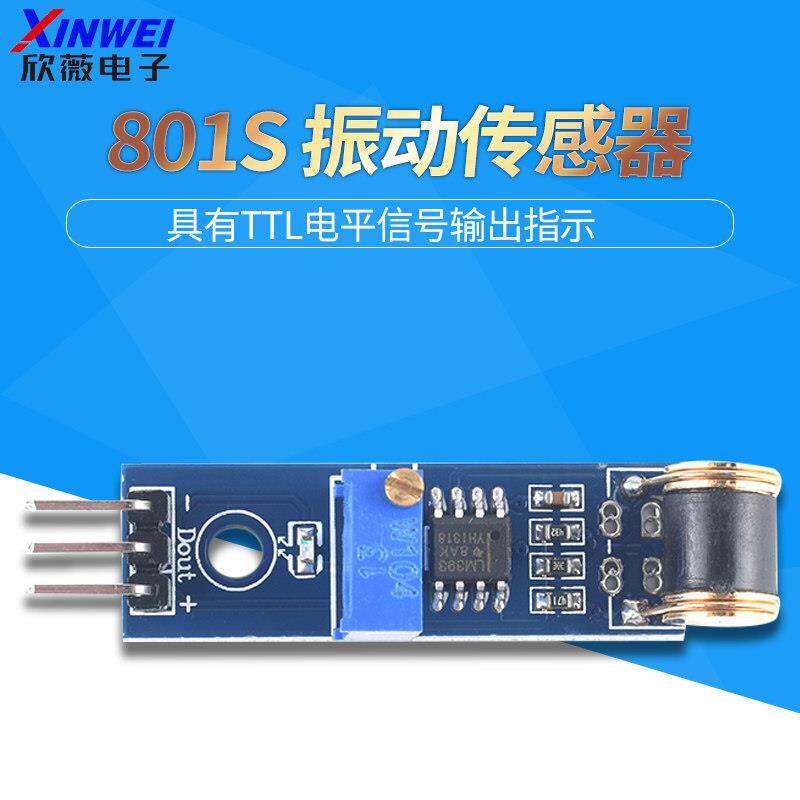 机器人 3脚 801S new震动开关检测传感器模块 振动传感器LM393 月
