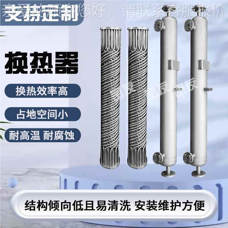 双螺纹管式换热器气氩JN-KX-70水冷凝器盐油酸热管科热交换器润滑