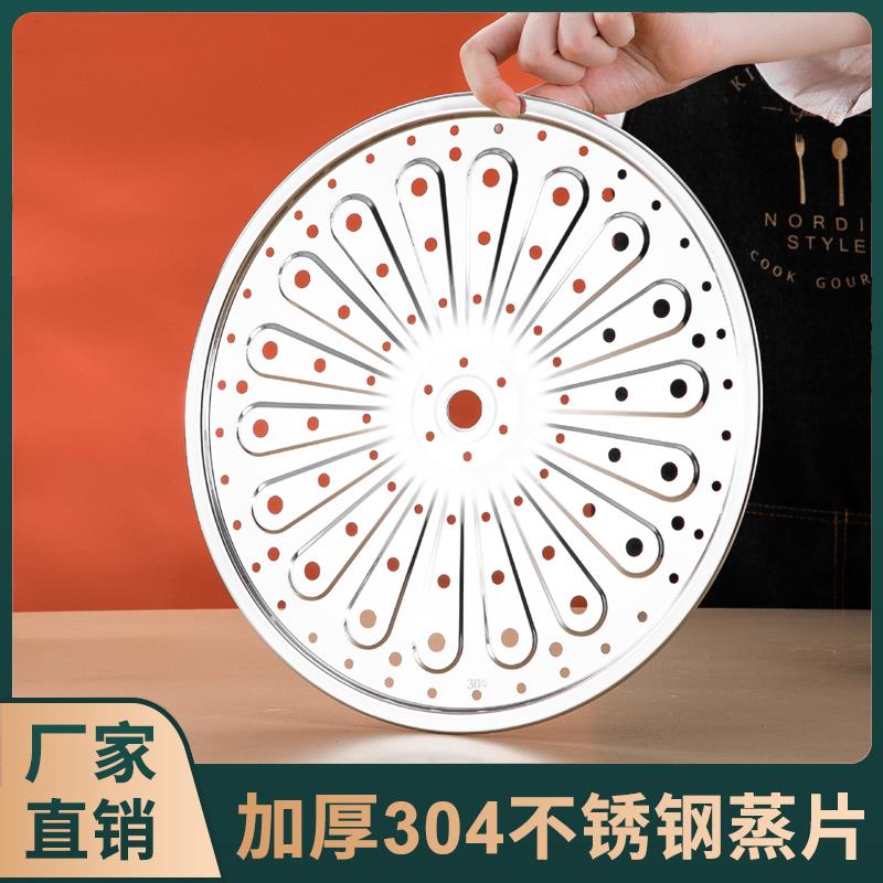 蒸馒头用的篦子304不锈钢蒸片加厚蒸盘架厨房家用蒸锅炒锅蒸笼屉