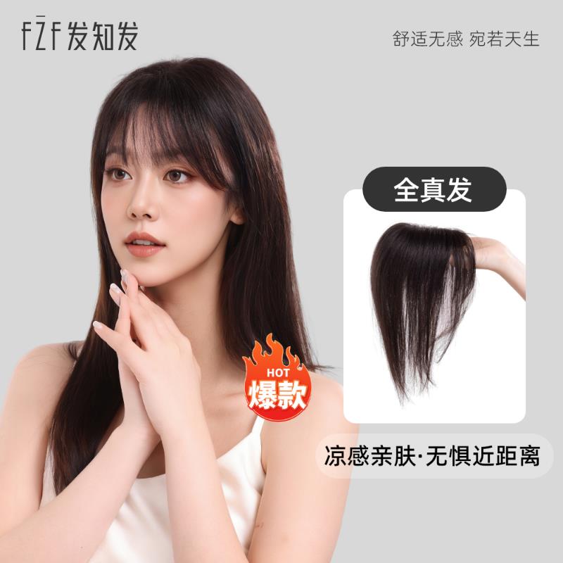 发知发假发片头顶遮白发高颅顶真发一片式自然无痕隐形增发量蓬松