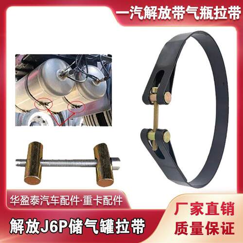 适用解放J6P储气罐包带贮气筒箍带电瓶绑带气瓶拉带拉紧螺丝抱箍