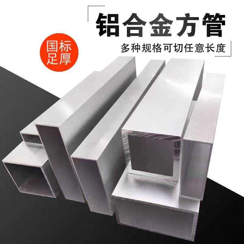 6063铝方管铝方通,规格齐,角铝,支持零切,可激光精准切割焊接