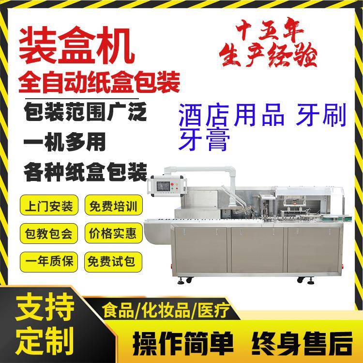 酒店用品包装机牙刷自动装盒机牙膏装盒机毛巾装盒机香皂装盒机