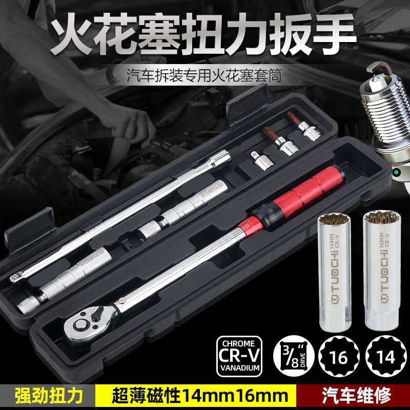 火花塞套筒扭力扳手超薄磁性BMW汽车火花塞专用拆卸工具扭矩扳手