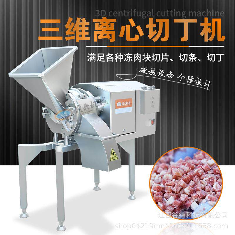 牌300型冻肉三维切丁机多功能数控离心式切肉粒机全自动果蔬