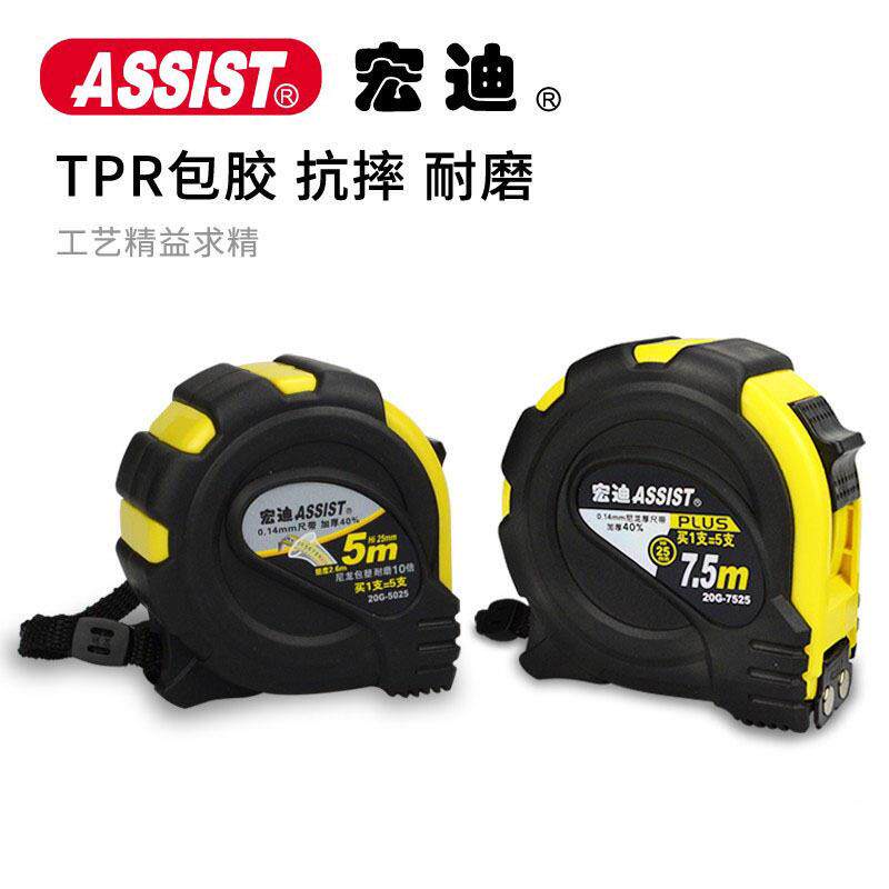 宏迪包胶带磁精度公制3米5米7.5米10米钢卷尺 20G测量尺 拉尺子