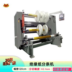 现货供应全自动皮革分切机海绵切割机纸张EV分切机铝箔开条机