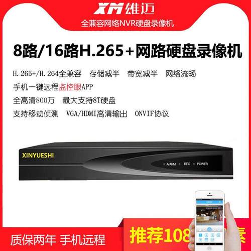 4K800万高清H265网路89163264路NVR监控全兼容硬碟录影机手机远程