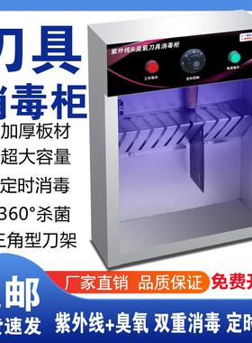刀具消毒柜紫外线刀具消毒架刀具消毒柜商用消毒刀具菜刀消毒柜