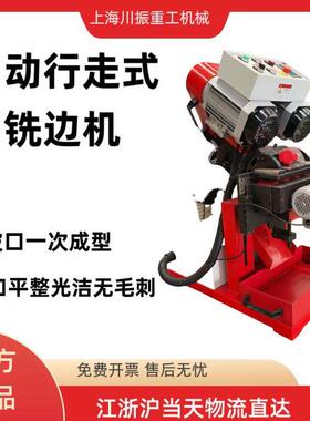 厂家供应GDX-80D自动行进式铣边机平板坡口机钢板坡口机