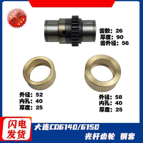 大连机床厂CD6140A/CD6150A/CDE6150车床配件 光杆齿轮套铜套