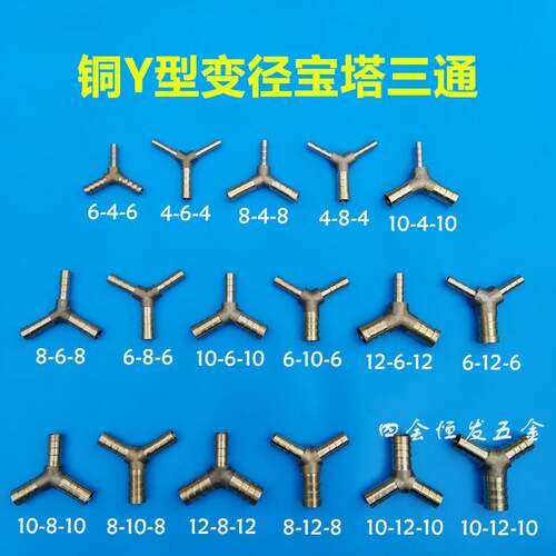 铜水Y型变径宝三通4 6 8 10塔 12异径三通软管油管气管大变小接头
