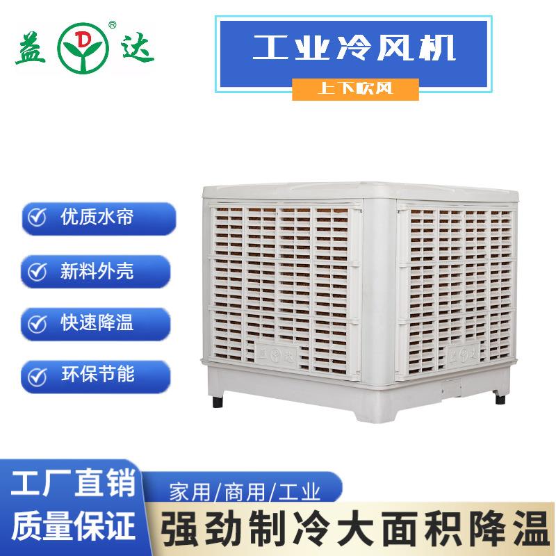 车间降温设备移动式大水箱湿帘冷风机工业环保空调厂家供应