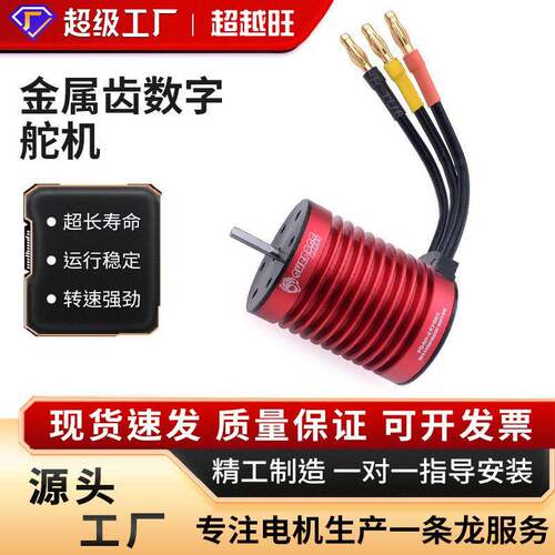 SURPASS-HOBBY金刚F540无刷电机4370KV+45A电调6KG金属齿数字舵机