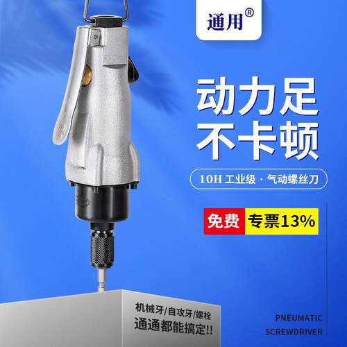 RC-10H气动螺丝刀风批气动工具工业级大扭力气动螺丝批工厂用