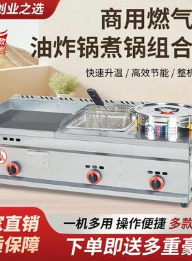 铁板烧商用摆摊扒炉炸锅组合机煎炸煮All商用烤冷面 面葱抓饼机器