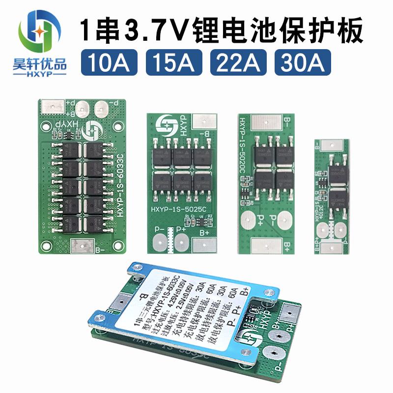 1S3.7V三元锂电池保护板单节1串4.2V18650锂电池防过充过放保护板