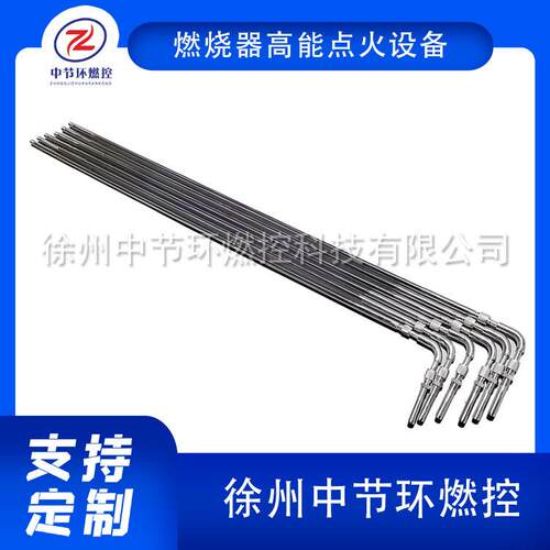 徐州中节环燃控 电厂燃烧器高能点火器 点火枪XNDZ-1R-3150 φ16