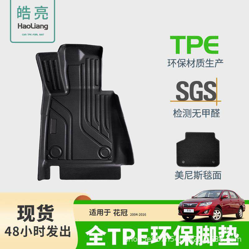 TPE汽车脚垫适用于一汽丰田花冠专用脚垫脚踏垫车内装饰丝圈车垫