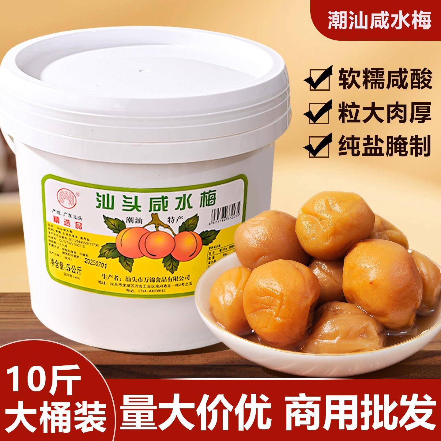 潮汕大妈咸水梅腌制咸酸梅青竹梅子盐渍梅肉泡水商用大桶装