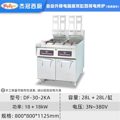 商杰冠30DGU-滤2电脑版立式炸锅用油大容量带计时器电炸炉智能油