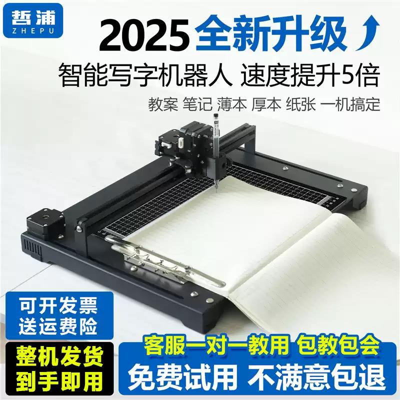 智能写字机器人全自动打字机写教案笔记填工程表格手写印表机绘画