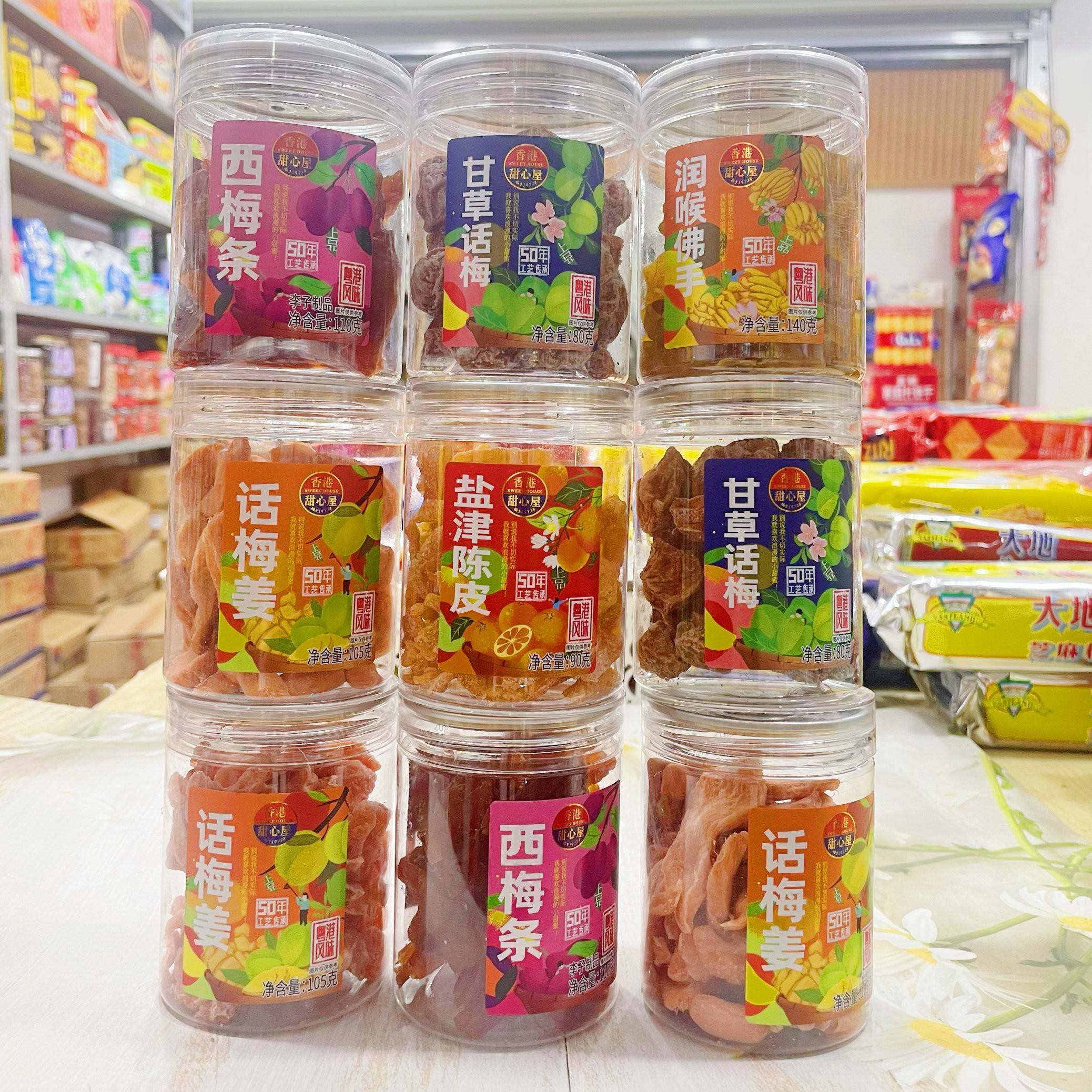 新日期香港甜心屋甘草话佛手西梅条话梅姜盐津陈皮蜜饯果脯梅类制