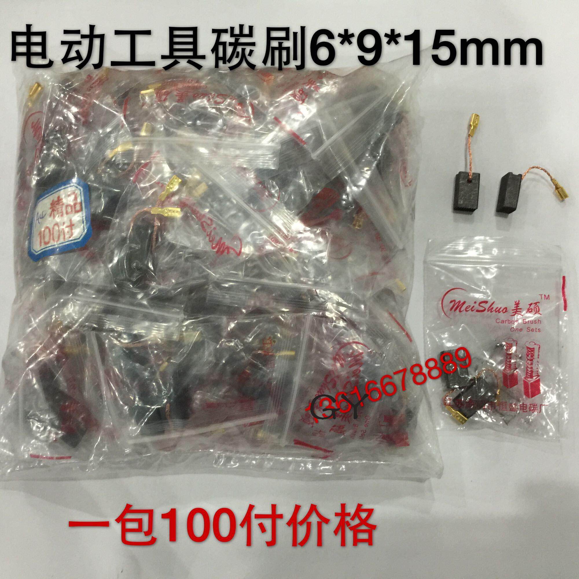 精品电动工具碳刷6*9*15 6*8.3*15 6.5*8*15插头式角磨机电刷