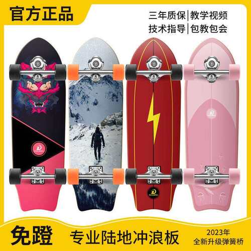 旭龙陆地冲浪板滑板S7初学者路冲板冲浪滑雪练习板CX4免蹬地刷街