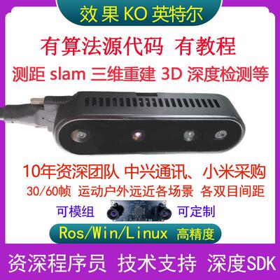 双目深度相机测距摄像影头模组块奥比中光Realsensed室内外ros