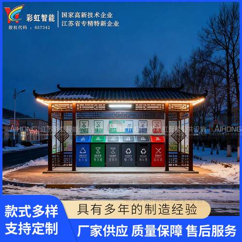 吉林省垃圾分类亭设计垃圾分类设施厂家清洁屋钢结构垃圾屋