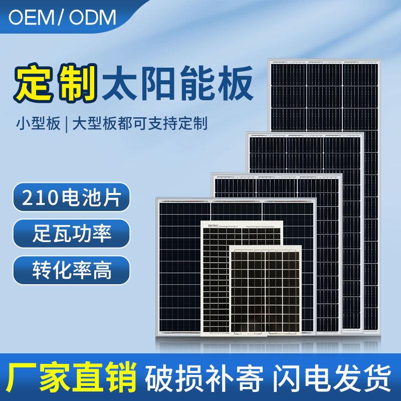 定制太阳能板100W单多晶12v24v发电光伏板太阳能电池板家用充电板