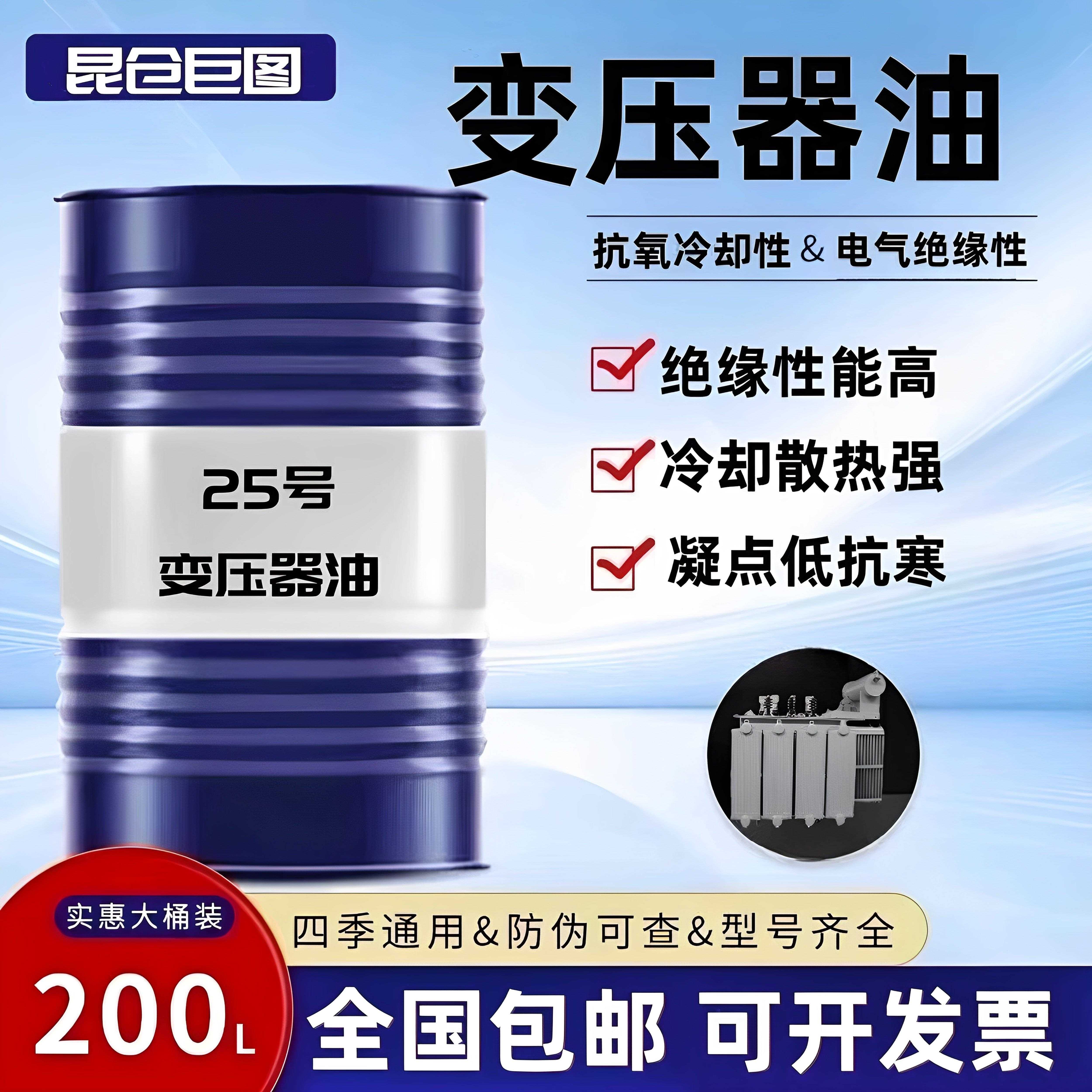 变压器油10#25#45号高压发电站电力冷却散热绝缘油200L电网专用油