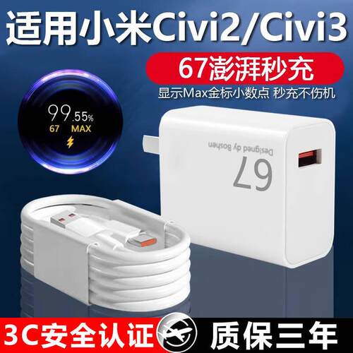 适用小米Civi3充电器67闪充适用小米Civi2手机充电器快充适用Xiaomi civi2充电头快充适用小米civi3快充头