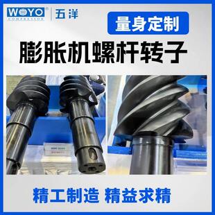 现货膨胀机专用机螺杆转子 螺杆膨胀机用转子阳阴螺杆泵转子