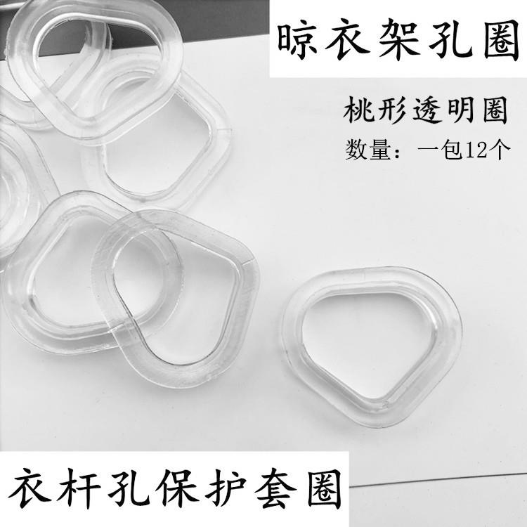 衣杆透明套圈晾衣架晾杆孔保护套塑料圈橡皮圈橡胶圈晒衣杆孔皮套