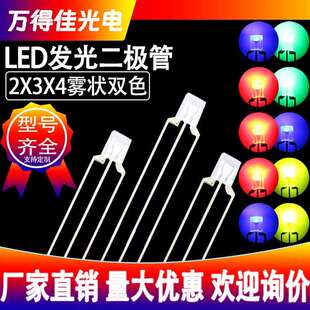 234方形红绿双色雾状LED灯珠直插式发光二极管红蓝红翠绿共阴共阳