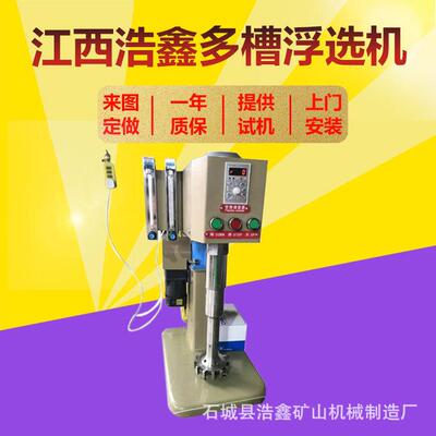 XFD-12多槽浮选机 实验室多槽浮选机 加热充气变频装置有机玻璃槽