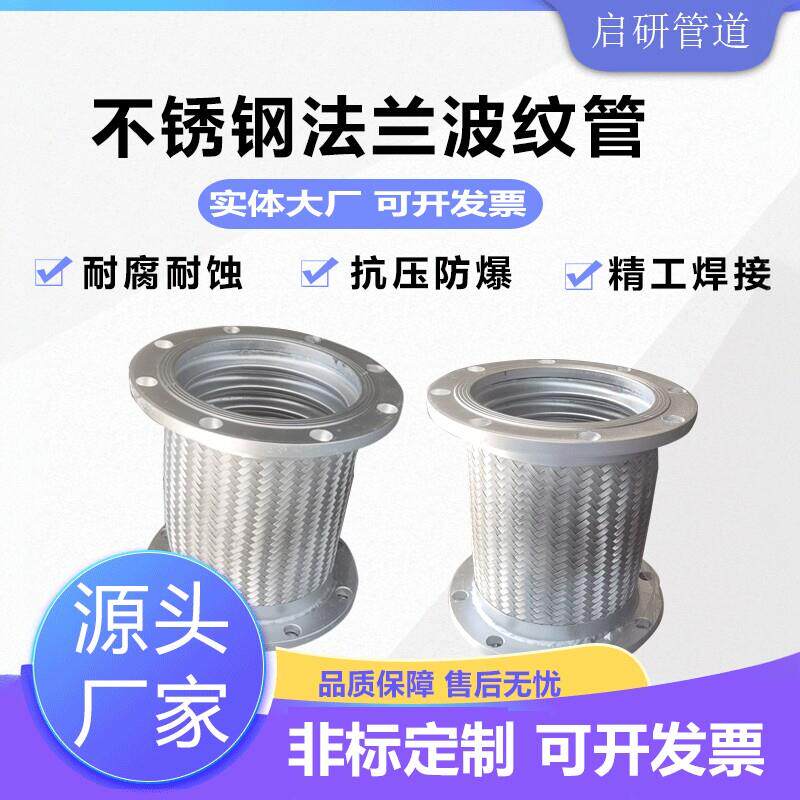 不锈钢法兰波纹管高压耐高温金属软管可客制化防爆蒸汽管道