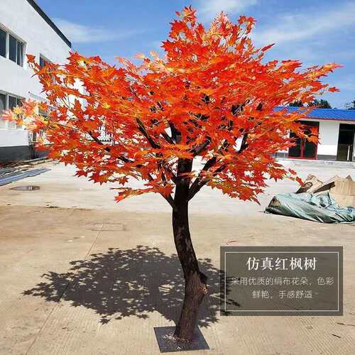 仿真枫叶树假红枫树植物落地客厅装饰假花树田园假树大型绿植造景