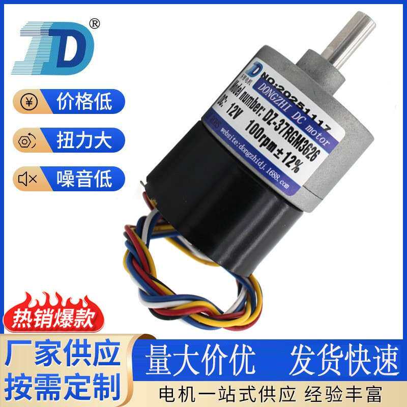 DZ-37RGM3626无刷直流电机 APP遥控窗帘清洁器长寿命微型减速马达
