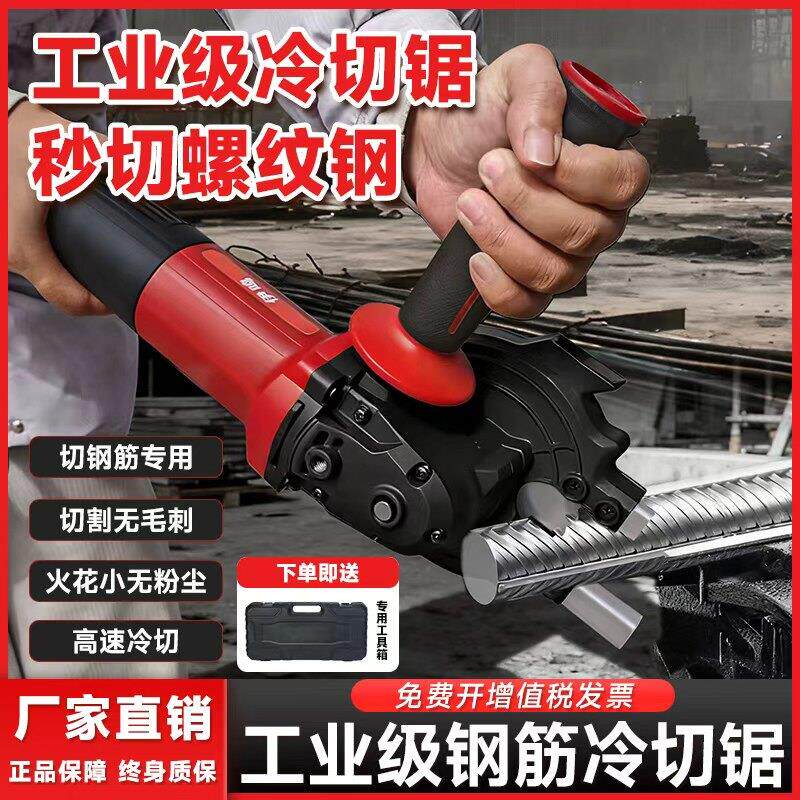 冷切锯切割机钢筋手持式金属螺纹钢钢材切断机工业级高速无刷便携
