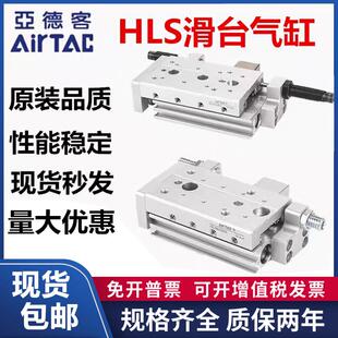 亚德客HLS滑台气缸HLSL6/8/12/16/20/25X20SASX30BSX40X50SB-75SA