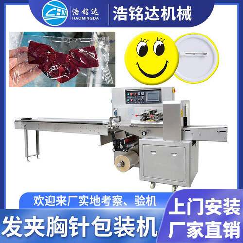 发夹美甲贴包装机钥匙扣饰品自动套袋打包机徽章胸章枕式包装机