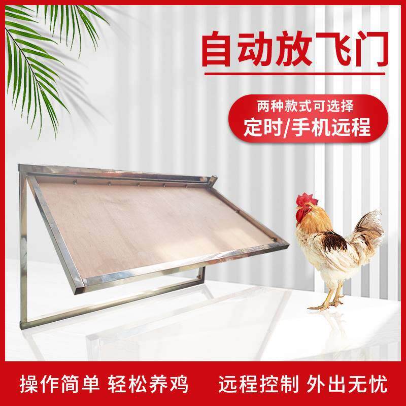 放飞跳鸡舍笼门放飞赛鸽笼自动定时开关自动门信鸽门养鸡智能电动