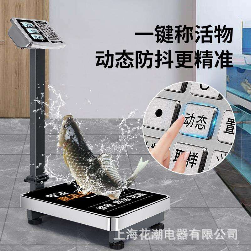 花潮折叠称重电子称台秤100kg不锈钢磅秤商用台称快递电子秤